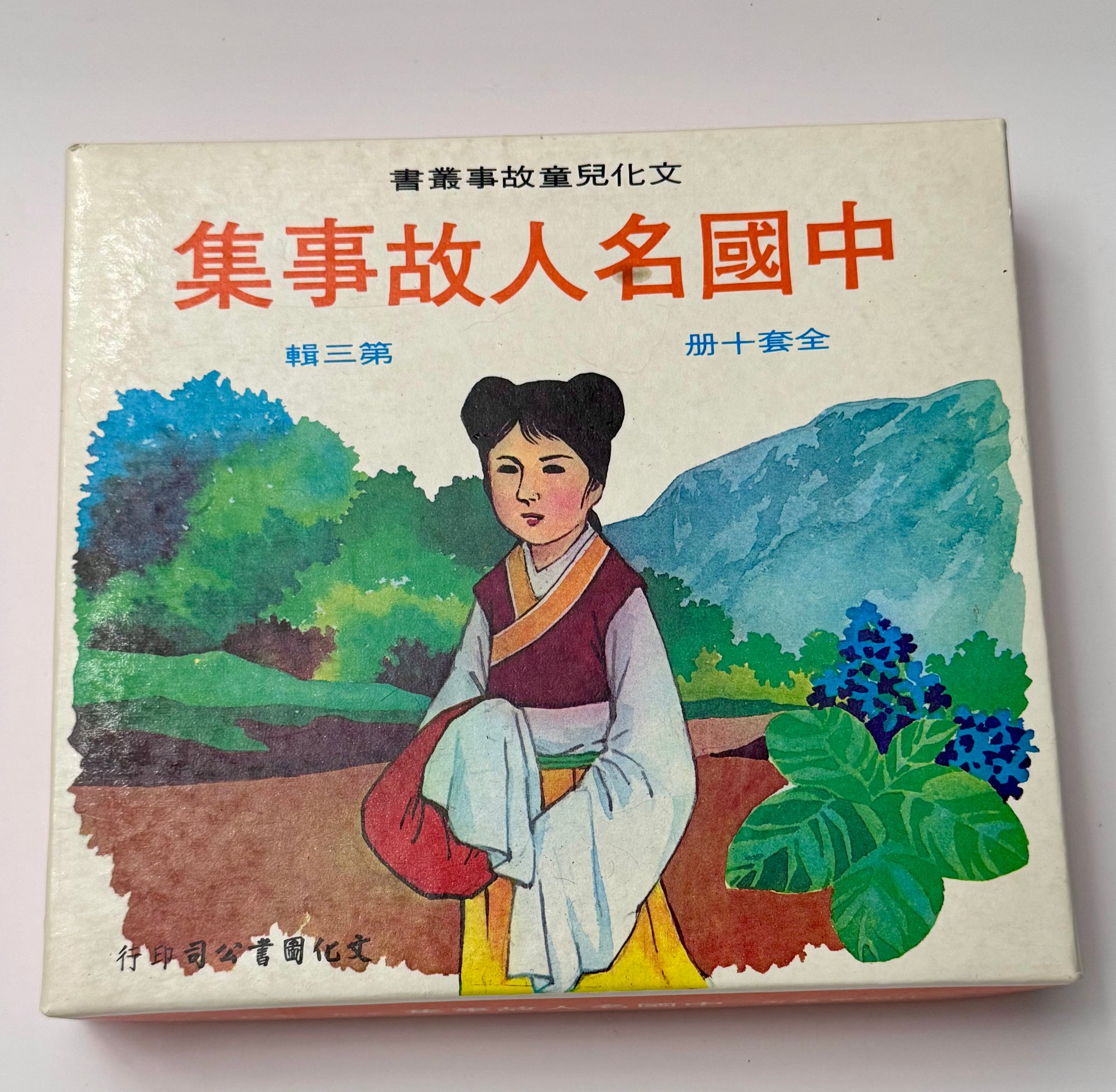 的平衡